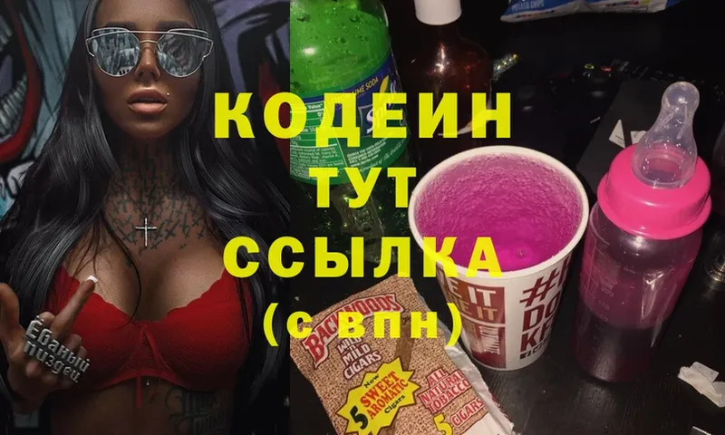 Кодеин напиток Lean (лин)  Гусь-Хрустальный 